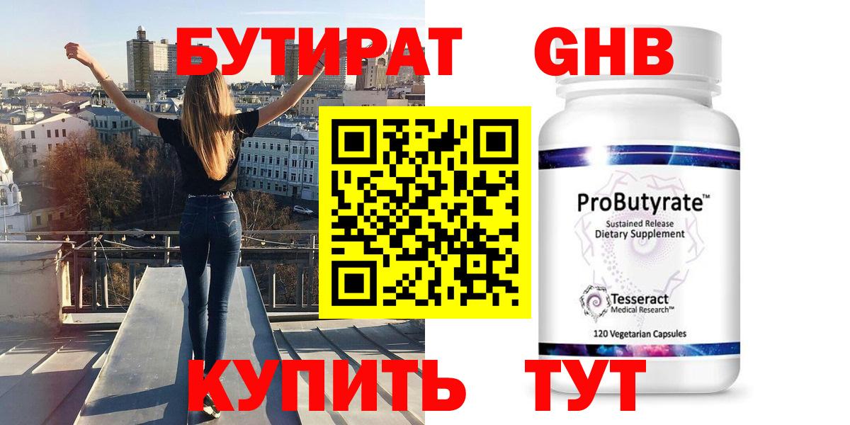 БУТИРАТ BDO 33% Серов