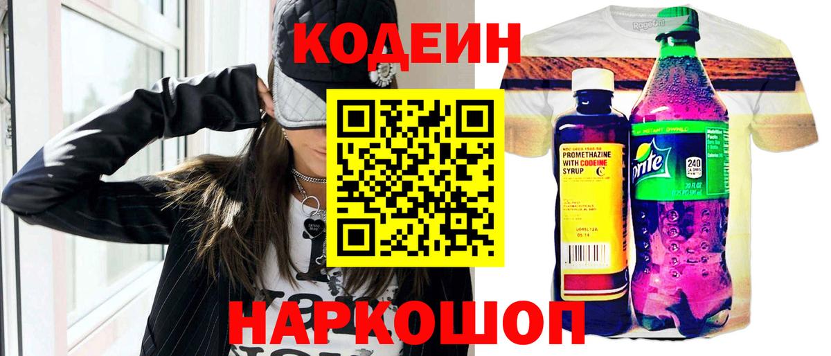 Кодеиновый сироп Lean Purple Drank Серов