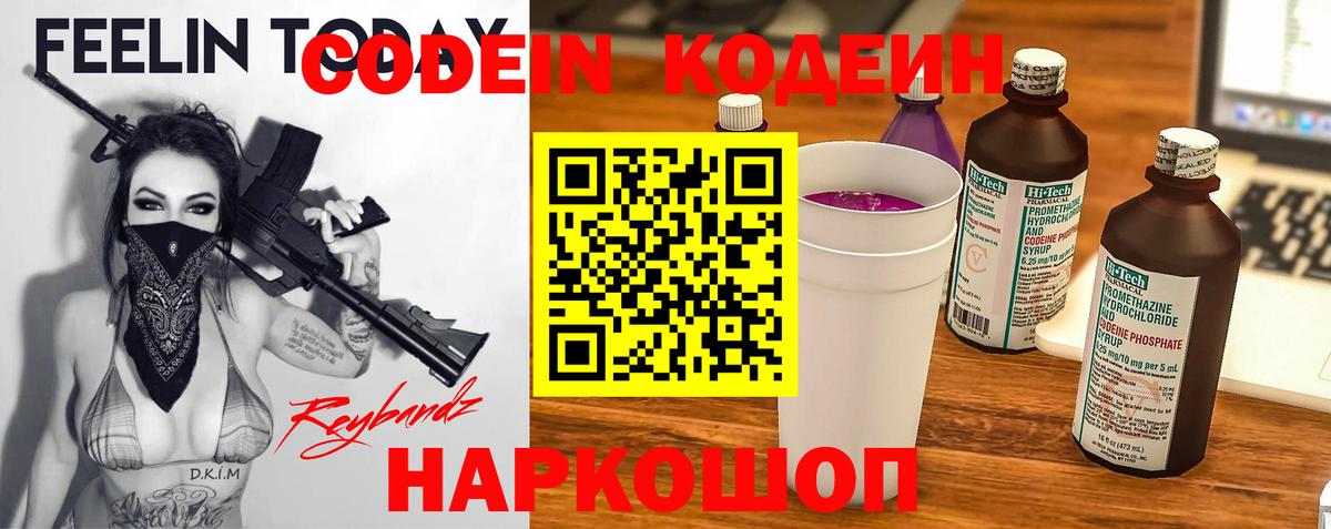 Серов  Codein Purple Drank  Codein Purple Drank  Вход с VPN 