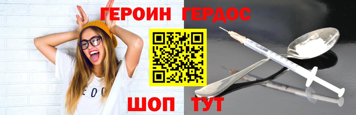 Героин VHQ Серов