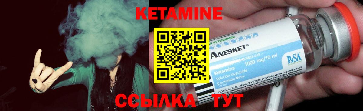 КЕТАМИН VHQ  Вход с VPN  Серов 
