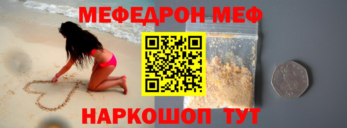 МЕФ 4 MMC  Вход с VPN  МЯУ-МЯУ  Серов  МЕФ  МЕФ mephedrone 
