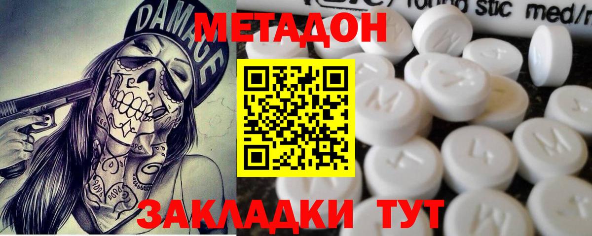 Метадон белоснежный  Вход с VPN  Метадон кристалл  Серов 